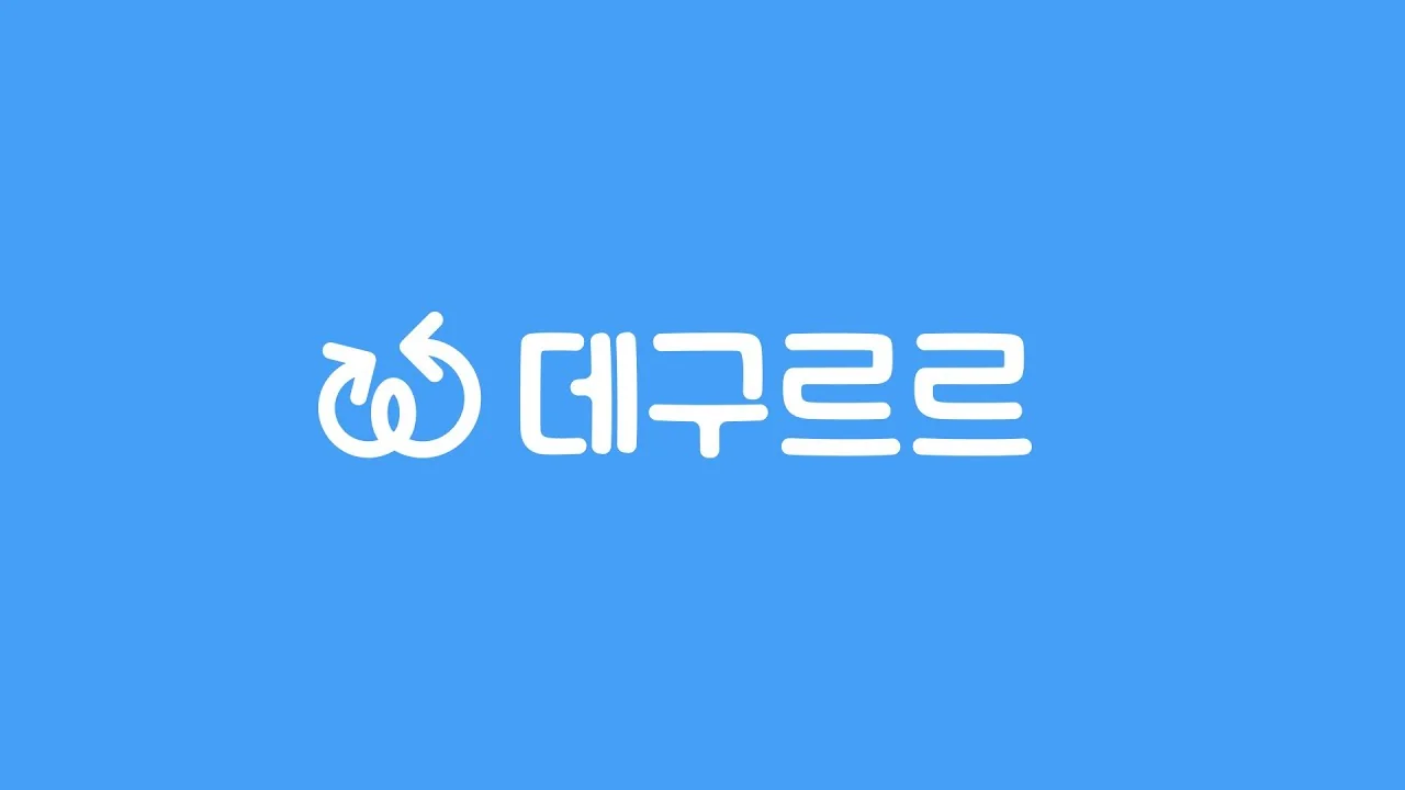 2차 UCC 썸네일. 파란 배경에 데구르르 로고만 놓여 있다.